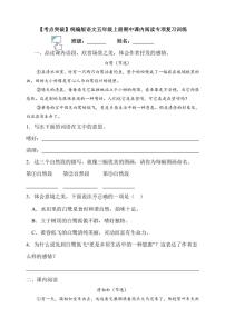 【考点突破】统编版语文五上期中课内阅读专项复习训练（含答案）