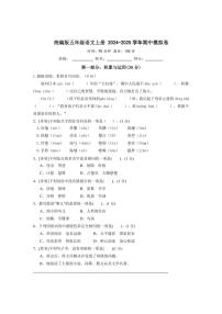 统编版五年级语文上册 2024～2025学年期中模拟卷（含答案）