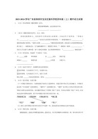 广东省深圳市宝安区振兴学校2023～2024学年四年级（上）期中语文试卷（含答案）