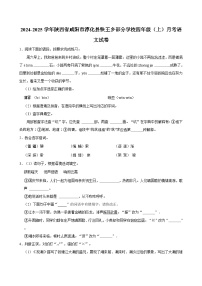 陕西省咸阳市淳化县铁王乡部分学校2024-2025学年四年级上学期月考语文试卷