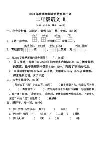 广西壮族自治区钦州市灵山县多校2024-2025学年二年级上学期期中语文试题