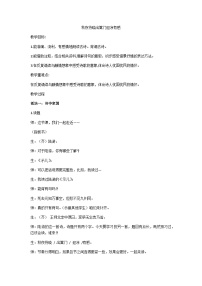 小学语文统编版（2024）五年级下册秋夜将晓出篱门迎凉有感教案