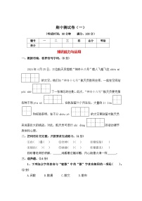 期中测试卷（试题）-2024-2025学年六年级语文上册统编版(02)