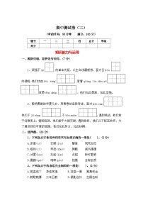 期中测试卷（试题）-2024-2025学年六年级语文上册统编版(01)