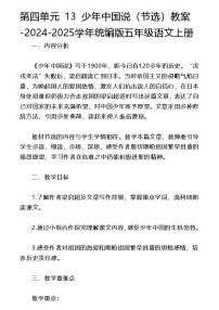 小学语文统编版（2024）五年级上册少年中国说教案设计
