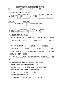 期末测试卷(试题）-2024-2025学年二年级上册语文统编版