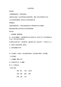 语文三年级上册大自然的声音教学设计
