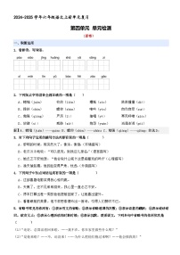 六年级上册语文 第四单元 单元检测（原卷+答案与解释）2024-2025学年第一学期 统编版