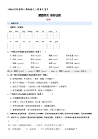 六年级上册语文 第四单元 单元检测（原卷+答案与解释）2024-2025学年第一学期 统编版