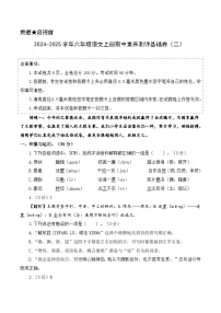 语文（基础卷02）-2024-2025学年六年级语文上学期期中素养测评（统编版）