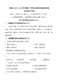 广东省珠海市香洲区2023-2024学年五年级上学期期末语文试题