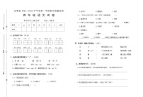 安徽省六安市金寨县2022-2023学年四年级上学期期末语文试卷