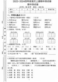 山东省济宁市兖州区多校2023-2024学年四年级上学期期中测试语文试题