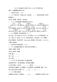 重庆市九龙坡区2024-2025学年二年级上学期第一次月考语文试卷