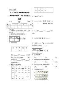 2022-2023学年福建省福州市福清市一年级（上）期中语文试卷