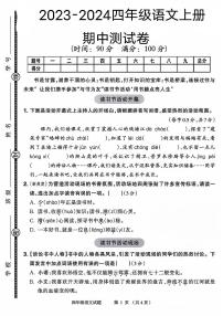 山东省济宁市嘉祥县多校2023-2024学年四年级上学期期中测试语文试题