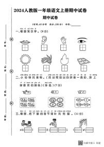 甘肃省张掖市甘州区2024-2025学年一年级上学期期中测试语文试题