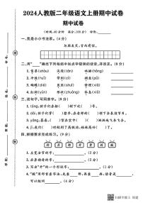 甘肃省张掖市甘州区2024-2025学年二年级上学期期中测试语文试题