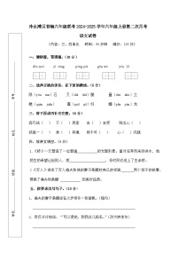 湖南省永州市冷水滩区普楠联考2024-2025学年六年级上学期第二次月考语文试卷