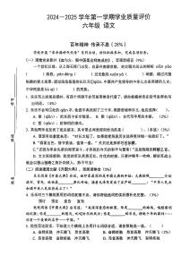 广东省深圳市宝安区2024-2025学年六年级上学期第二次月考语文试题