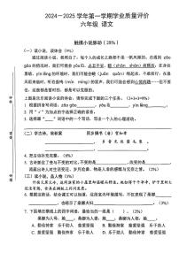 广东省深圳市宝安区2024-2025学年六年级上学期月考第四次检测语文试题