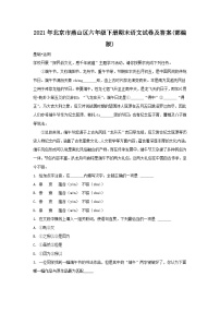 2021-2022学年北京市燕山区六年级下册期末语文试卷及答案(部编版)