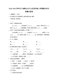 2022-2023学年辽宁省鞍山市千山区四年级上学期期末语文真题及答案