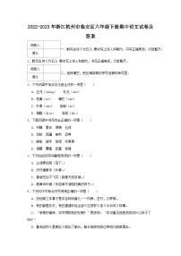 2022-2023学年浙江杭州市临安区六年级下册期中语文试卷及答案