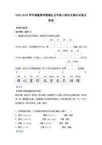 2023-2024学年福建莆田荔城区五年级上册语文期末试卷及答案