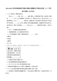 河南省新乡市新乡县朗公庙镇毛庄学校2024-2025学年五年级上学期月考语文试卷（10月份）