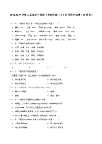 山东省济宁市汶上县2024-2025学年四年级上学期月考语文试卷（10月份）