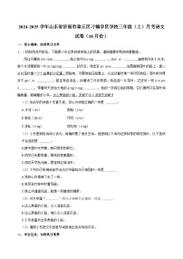 山东省济南市章丘区刁镇学区学校2024-2025学年三年级上学期月考语文试卷（10月份）