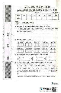 陕西省西安市雁塔区部分学校2023-2024学年四年级上学期期中核心素养大练习二语文试题