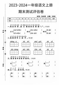 甘肃省庆阳市庆城县多校2023-2024学年一年级上学期期末测试语文试题