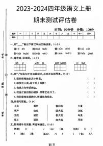 甘肃省庆阳市庆城县多校2023-2024学年四年级上学期期末测试语文试题