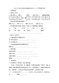 山东省枣庄市薛城区2024-2025学年五年级上学期10月月考语文试卷