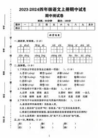 河南省商丘市虞城县多校2023-2024学年四年级上学期期中语文试卷