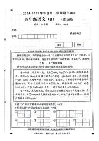 河北省石家庄市裕华区多校2024-2025学年四年级上学期期中语文试题