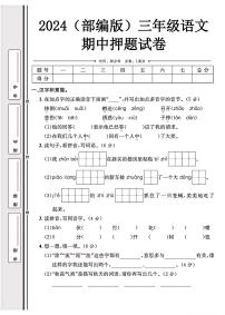 2024（部编版）三年级语文上册期中模拟试卷