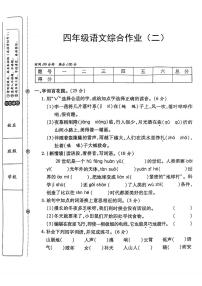 陕西省咸阳市永寿县店头镇强家小学2023-2024学年四年级上学期期中语文试题