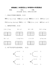 2024-2025部编版二年级语文上学期期中素质测试（含答案）
