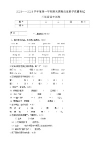 吉林省长春市九台区2023-2024学年三年级上学期期末考试语文试题