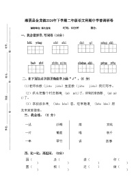 湖南省岳阳市湘阴县金龙镇2024-2025学年二年级上学期期中学情调研语文试卷