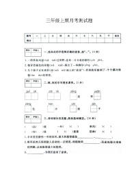 河南省新乡市新乡县朗公庙镇毛庄学校2024-2025学年三年级上学期10月月考语文试题