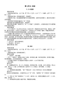 小学统编版（2024）第五单元 阅读教案