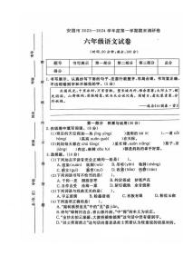 河北省保定市安国市2023-2024学年六年级上学期期末语文试题及答案_纯图版