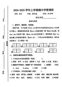 河南省郑州市郑东新区2024-2025学年四年级上学期期中语文试题