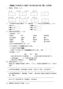 统编版六年级语文上册第三单元综合复习练习题（含答案）