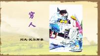语文统编版（2024）穷人背景图课件ppt