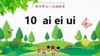 小学语文统编版（2024）一年级上册（2024）第二单元 汉语拼音教学课件ppt